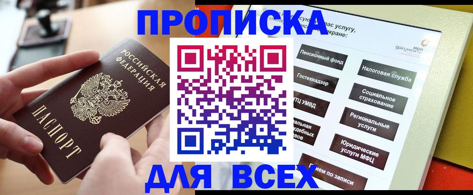 прописка для кредита в Кукморе